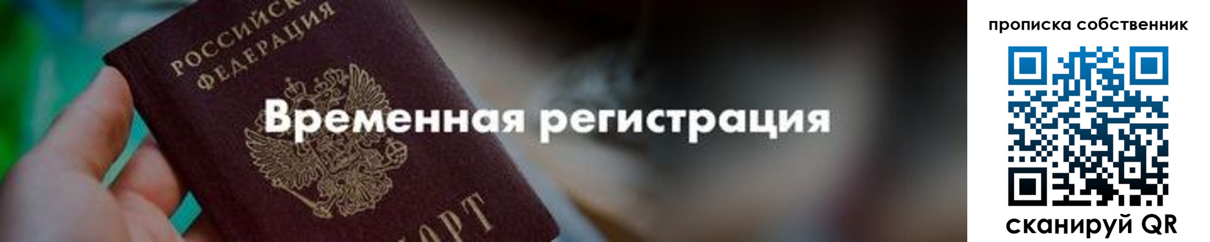 прописка для работы в Уржуме