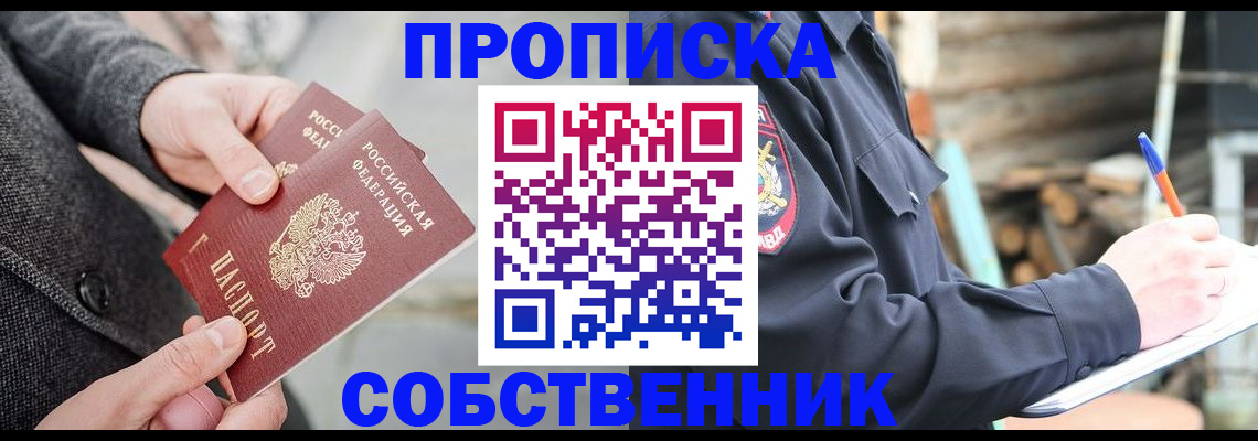 временная регистрация недорого в Уржуме