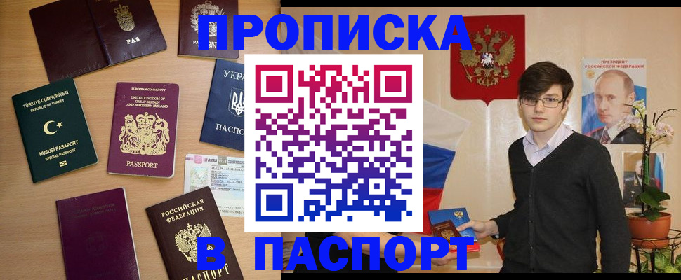 прописка 2025 в Уржуме
