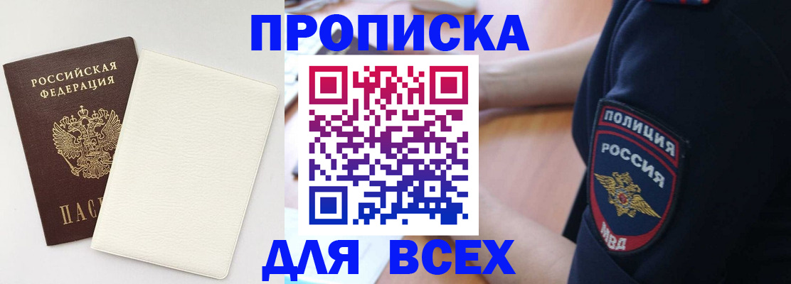 прописка штамп в Уржуме